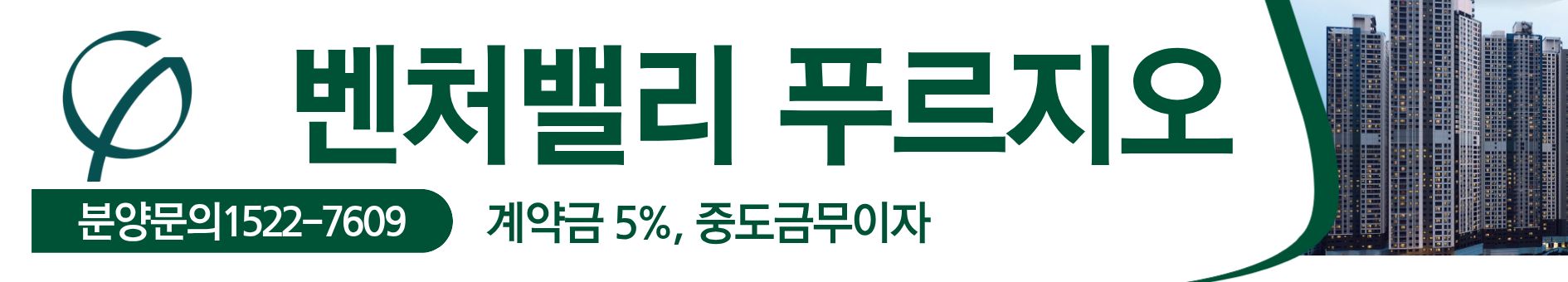 벤처밸리 푸르지오 분양안내